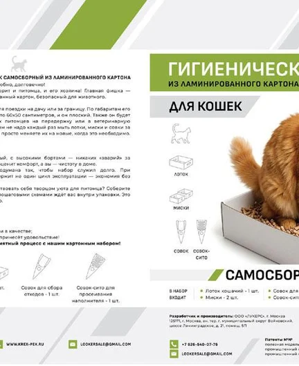 fbdffb7e-80ab-4c62-b00c-1477a1f2966b-gigienicheskij-nabor-dlya-koshek-krex-pex-listovka-pered.jpg